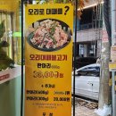광주회식 오리대패불고기 첨단맛집 느그집 첨단본점 후기