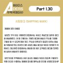 🔰 기초 무역을 공부하자 !! // Part 1.30 SHIPPING MARK 이미지