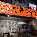 달인짬뽕 | 안산 사리역 사동 짬뽕 중식 맛집 [짬뽕의달인] 후기