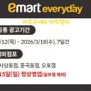 이마트에브리데이 오포점