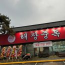 가마솥전통해장국 이미지