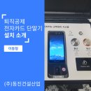 동진건설(주) 이미지