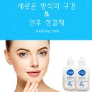 클리닝타임 이미지
