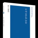시작시인선 0562 강태승 시집 『죄의 양지와 음지』 이미지