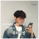 굿맨즈헤어 네이버블로그