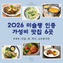 5936 | 세부 맛집 뭐 먹지 고민된다면 | 2026 미슐랭 인증 가성비 맛집 6곳 비교