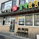 전통본가할매곰탕 이미지