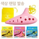 오카리나로 이미지
