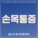 평내21세기정형외과의원 이미지