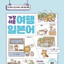 여행일본어 이미지