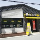 장군면옥