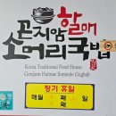 곤지암할매소머리국밥제주성산점