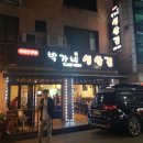 박가네삼겹 이미지