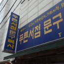 푸른문구센타