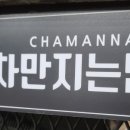 차만지는남자 - 남구 현충로 209 | 차만지는남자