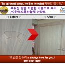 코오롱1차아파트경로당 | 손상된 방문 저렴한 비용/수완 지구 코오롱하늘채 아파트