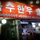 복수한우날고기 - 대덕구 계족산로36번길 33 | 복수한우날고기