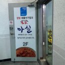 순찹쌀아구찜 | [창원/진해] 찹쌀아구찜 “마실” 내돈내산 맛집추천/ 서이추환영