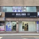 세브니헤어