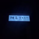 중화요리읍성