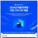 [신한펀드파트너스]2024년 채용연계형 대졸 인턴사원 채용 (~6.17) 이미지