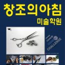 2016학년도 미대 실기유형, 광진구 미술학원 창조의 아침 이미지