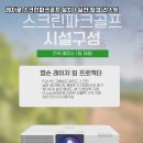 원스크린골프 이미지