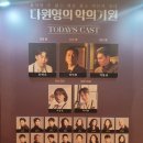 서울액터스쿨연기교습소 | [다윈 영의 악의 기원] 크큭... 내 후디 안에 흑염룡이 날뛴다...