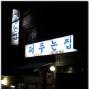 해운대아나고 이미지