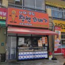 나여 못된 찹쌀꽈배기 이미지