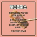 청춘돈까스 이미지