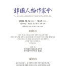 한국인물작가회 展 ( 2024, 10, 16 ~ 21) 인사아트프라자 갤러리 이미지