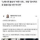 뉴스) '열정열차' 좌석에 구두발 올린 윤석열 사진 논란 이미지