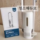 청소해듀오 | 변기세정제, 변기청소 :: 베아티투도 청소해듀오