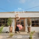 제주서쪽숙소 제주도 가성비 감성숙소 한경면 클랭블루수동 한원가옥