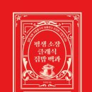 건강한 집밥 이미지