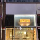 의정부 민락 2지구 결혼기념일에 다녀온 스시 오마카세 &#34;스시쇼엔&#34; 내 돈 내산 후기!