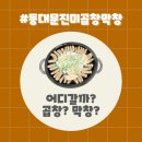 진미곱창막창 이미지