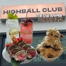 덕희하이볼클럽 | 전포동 이자카야 덕희하이볼클럽 치킨난반 후토마키 후기