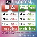 플라이 짐 이미지