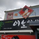 이노일식 이미지