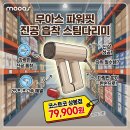 다리미 | 코스트코 상봉점 무아스 진공 흡착 다리미 발견 후기