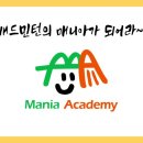 안산시 배드민턴전용경기장 | 매니아 아카데미 아이들의 뜨거운 여름! 『 단양팔경 오픈 배드민턴 대회 후기 』