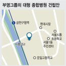 부영병원 이미지