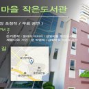 금빛마을 작은 도서관 이미지