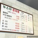 뉴스타감자탕 이미지