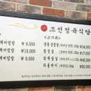 조선정육식당 이미지