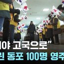 &#34;이제야 고국 품으로&#34;...사할린 동포 100명 영주 귀국 이미지