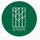 자작자작 캠핑장 이미지