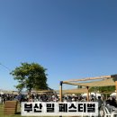 수정역 1번 출구 화명방향 | 부산 밀페스티벌 봄축제 정보, 주차, 행사내용, 먹거리까지 총정리